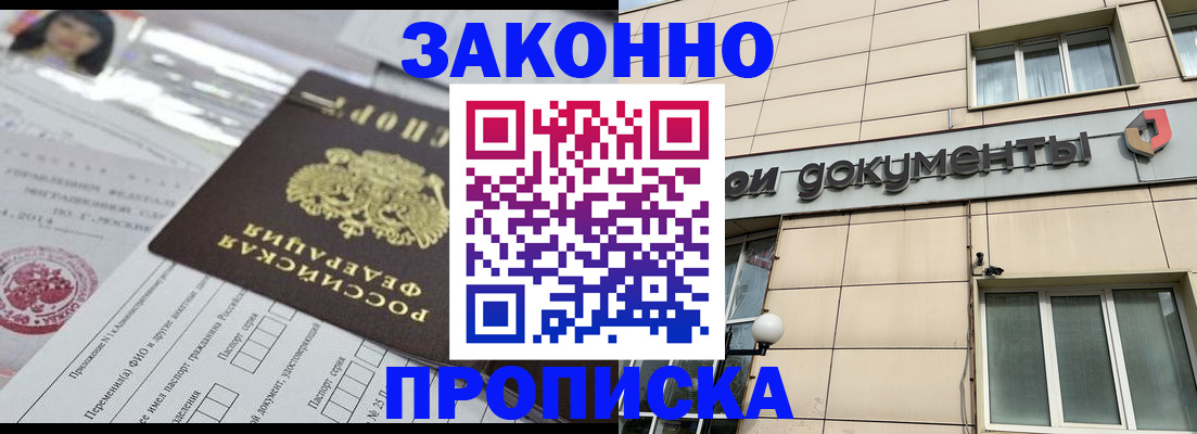 прописка законно в Приморско-Ахтарске
