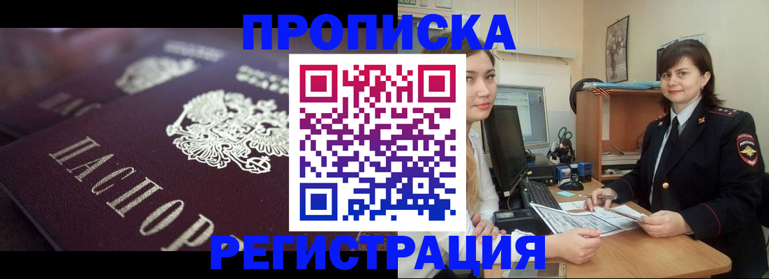 прописка от собственника в Приморско-Ахтарске