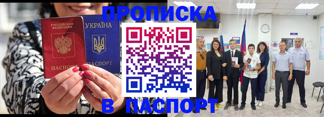 прописка паспорт в Приморско-Ахтарске